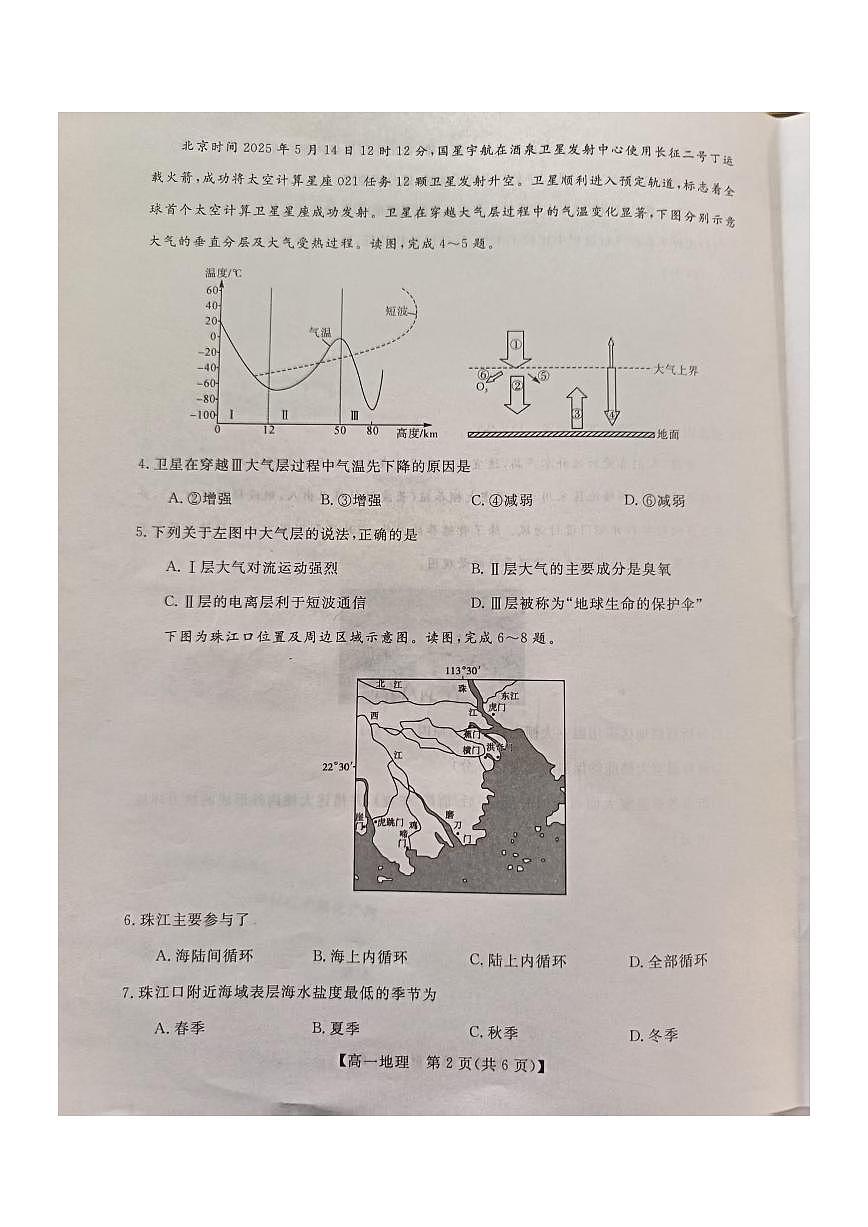 钦州2025-2026秋季期末高一地理试卷第2页