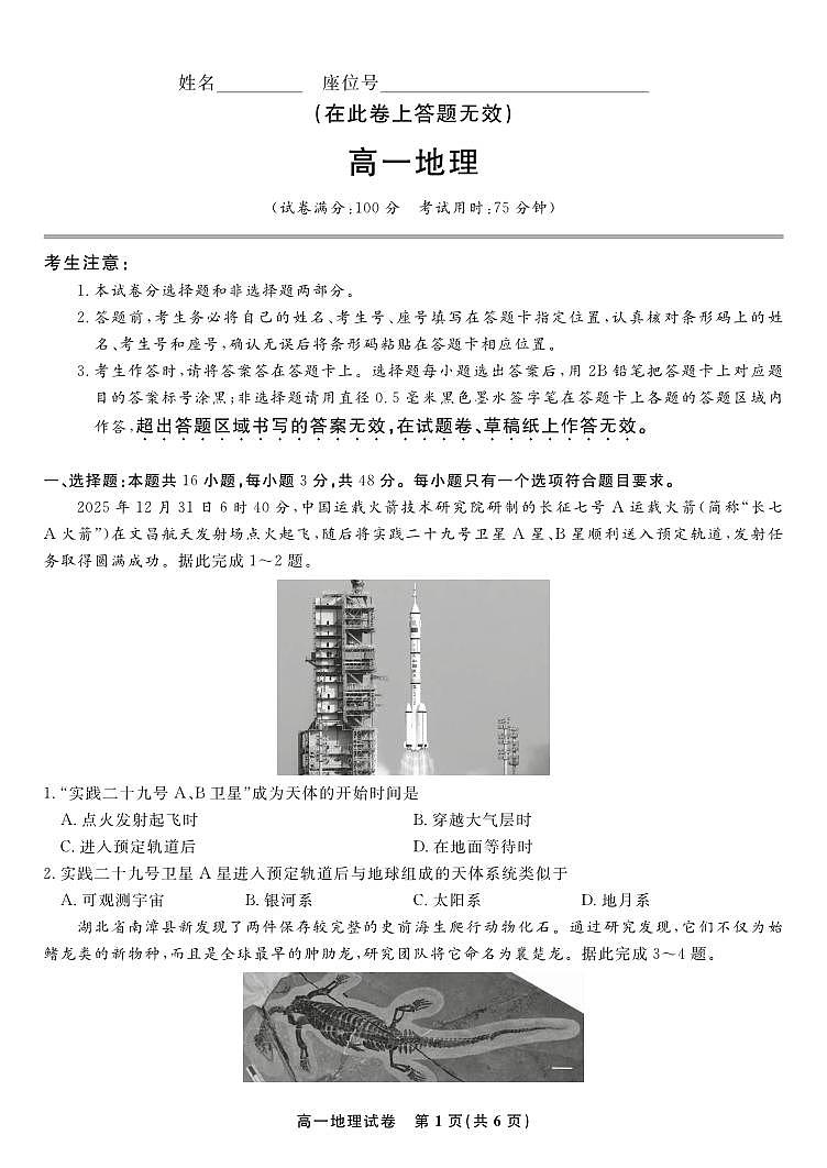 地理试题·2026年2月高一期末第1页
