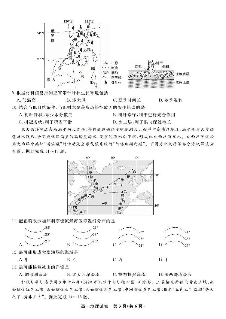 地理试题·2026年2月高一期末第3页
