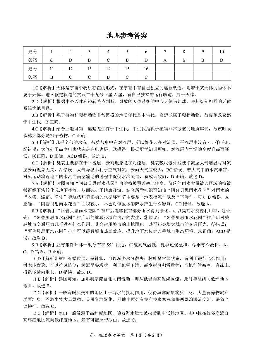 地理答案·2026年2月高一期末第1页