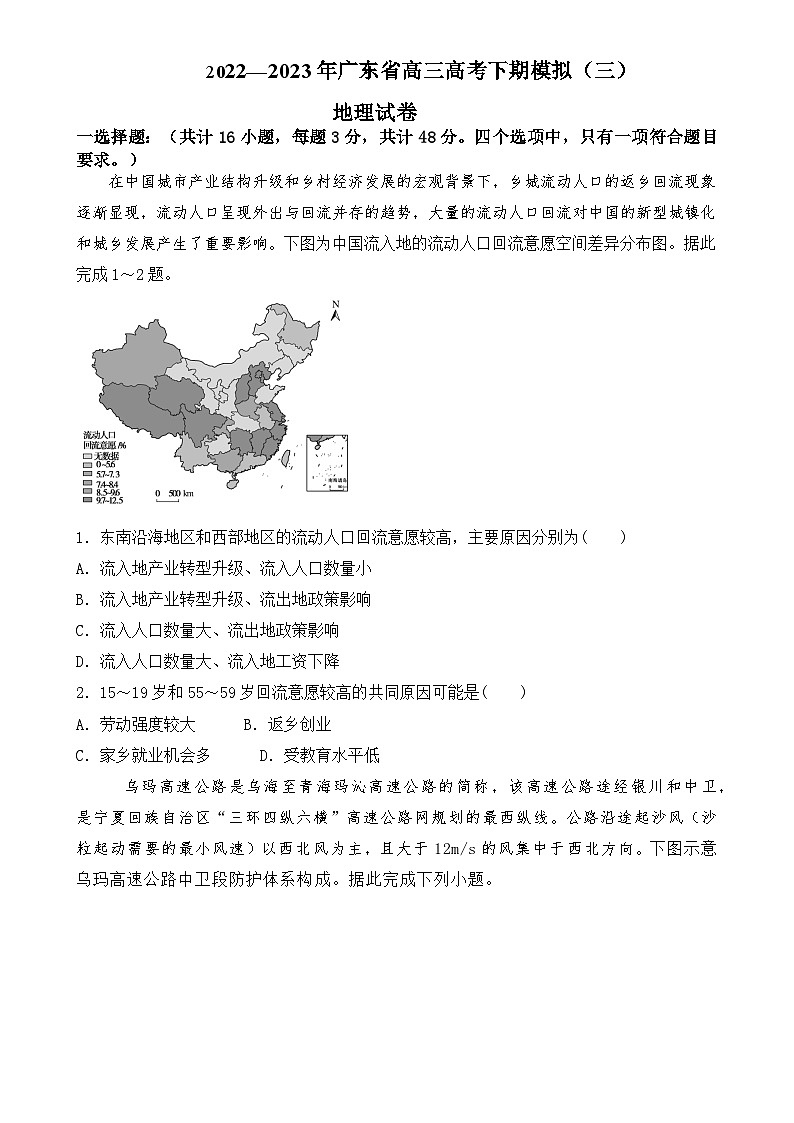 广东省高三下学期高考模拟卷（三）地理试题-A4第1页