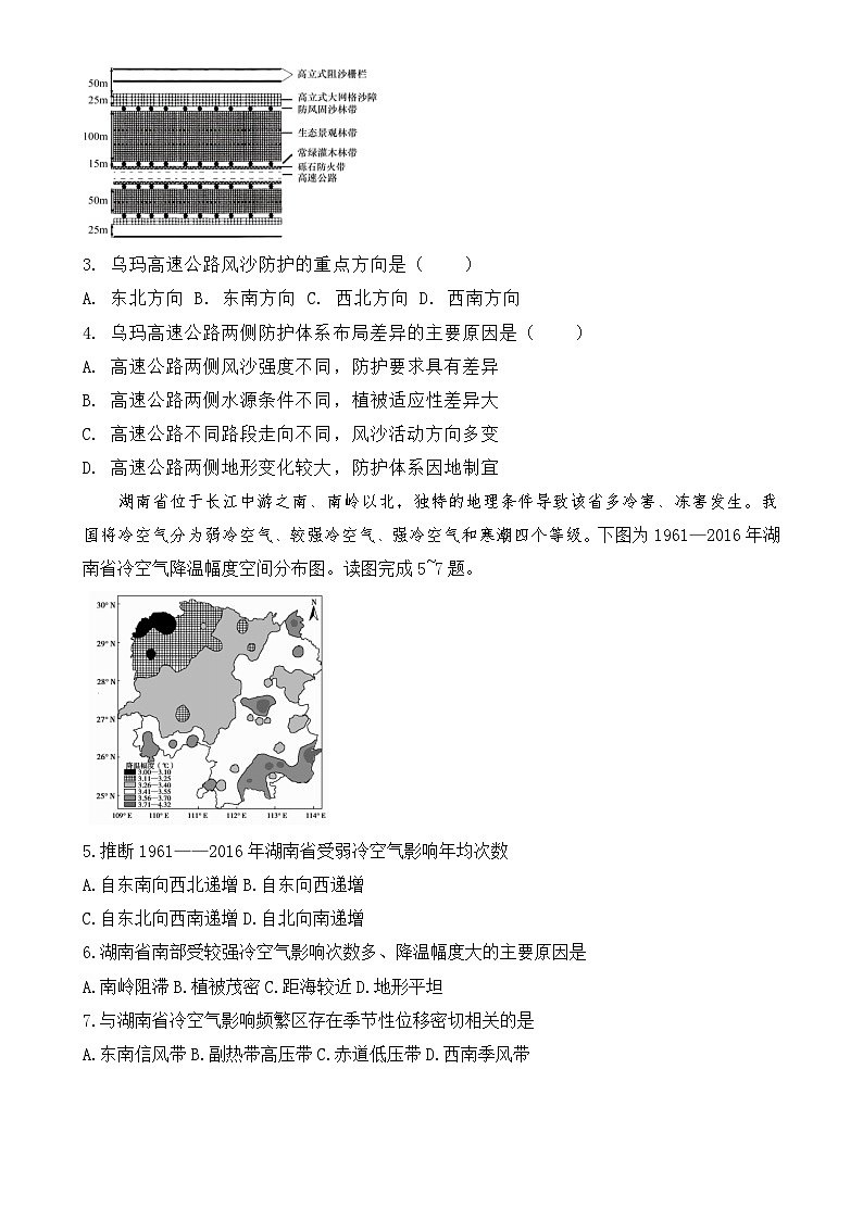 广东省高三下学期高考模拟卷（三）地理试题-A4第2页