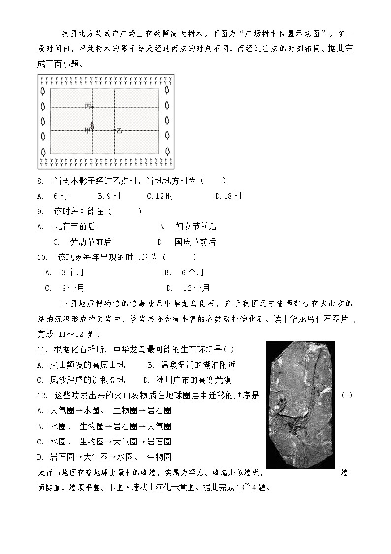 广东省高三下学期高考模拟卷（三）地理试题-A4第3页