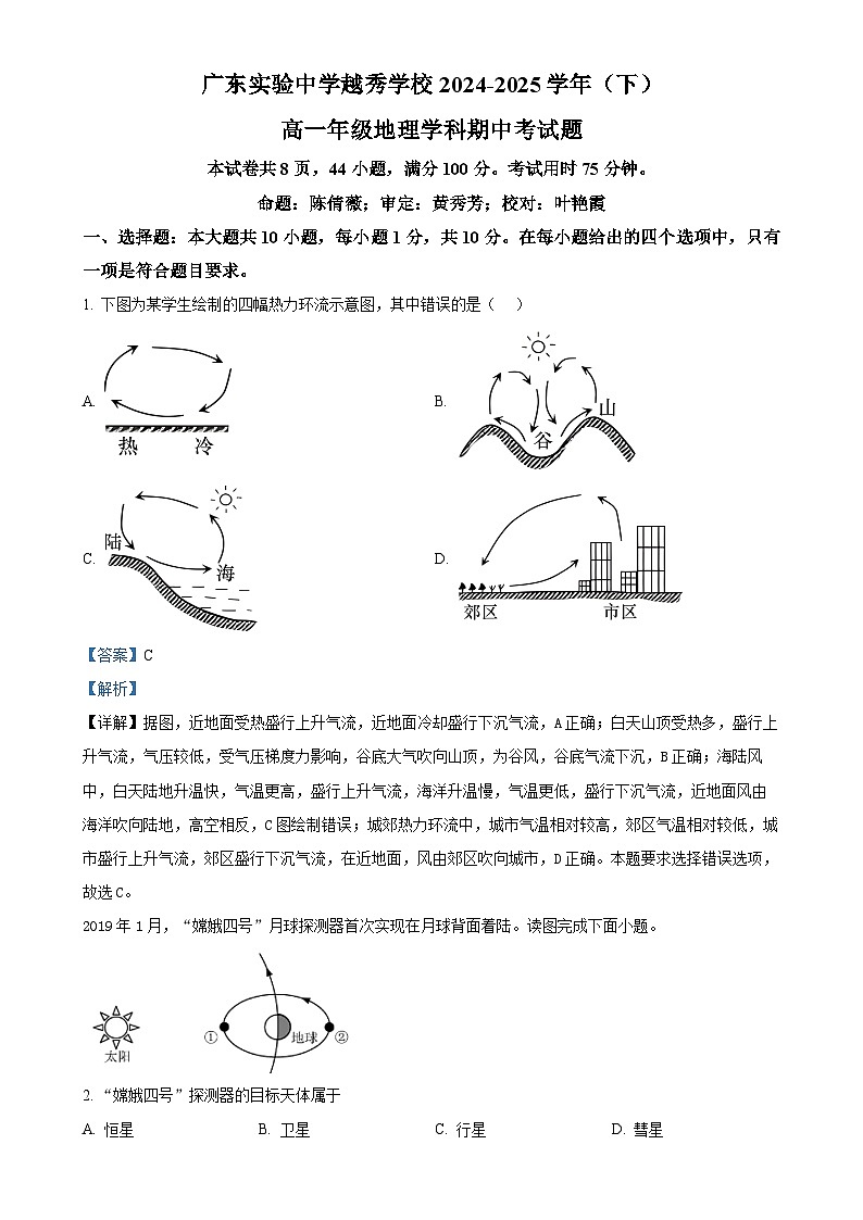 广东省广州市广东实验中学越秀学校高一下学期中考试地理试题（解析版）-A4第1页