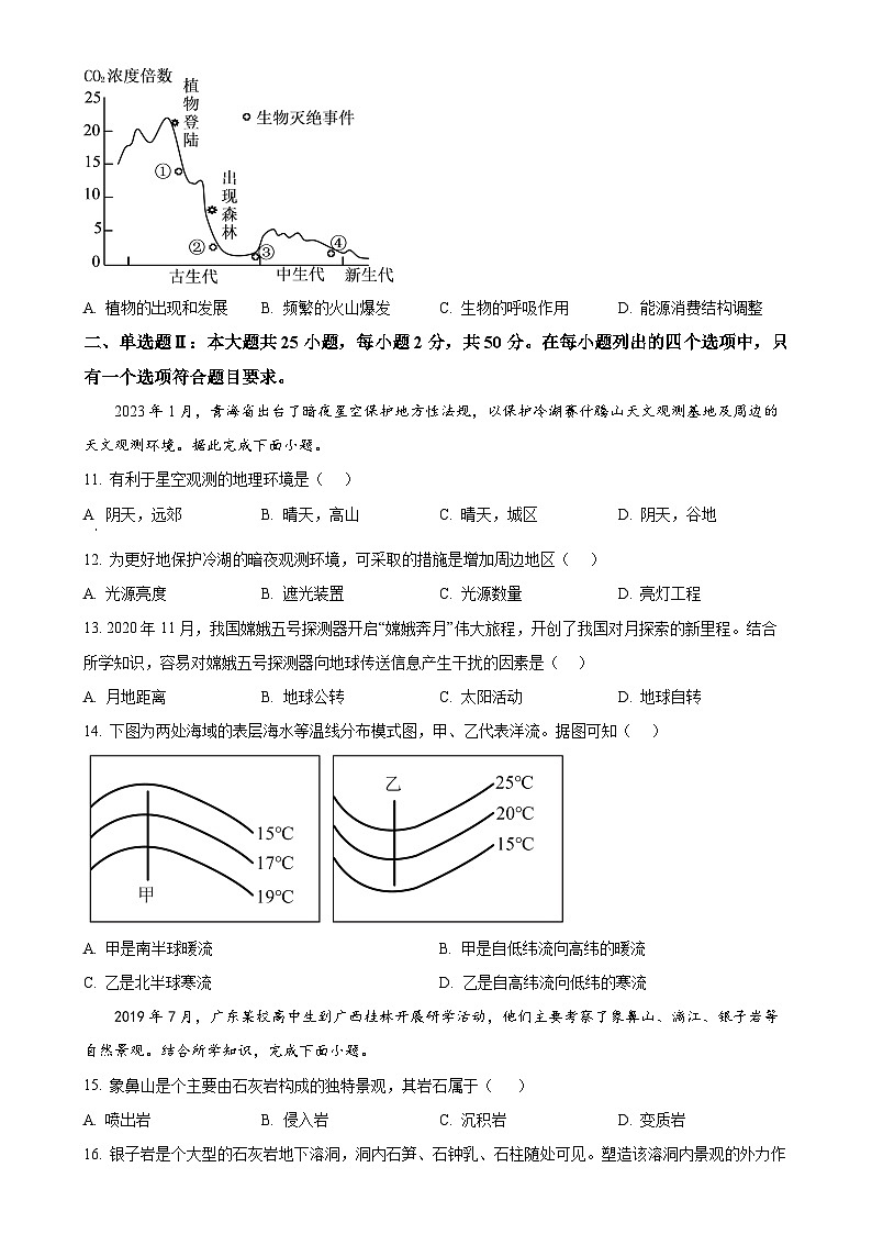 广东省广州市广东实验中学越秀学校高一下学期中考试地理试题（原卷版）-A4第3页