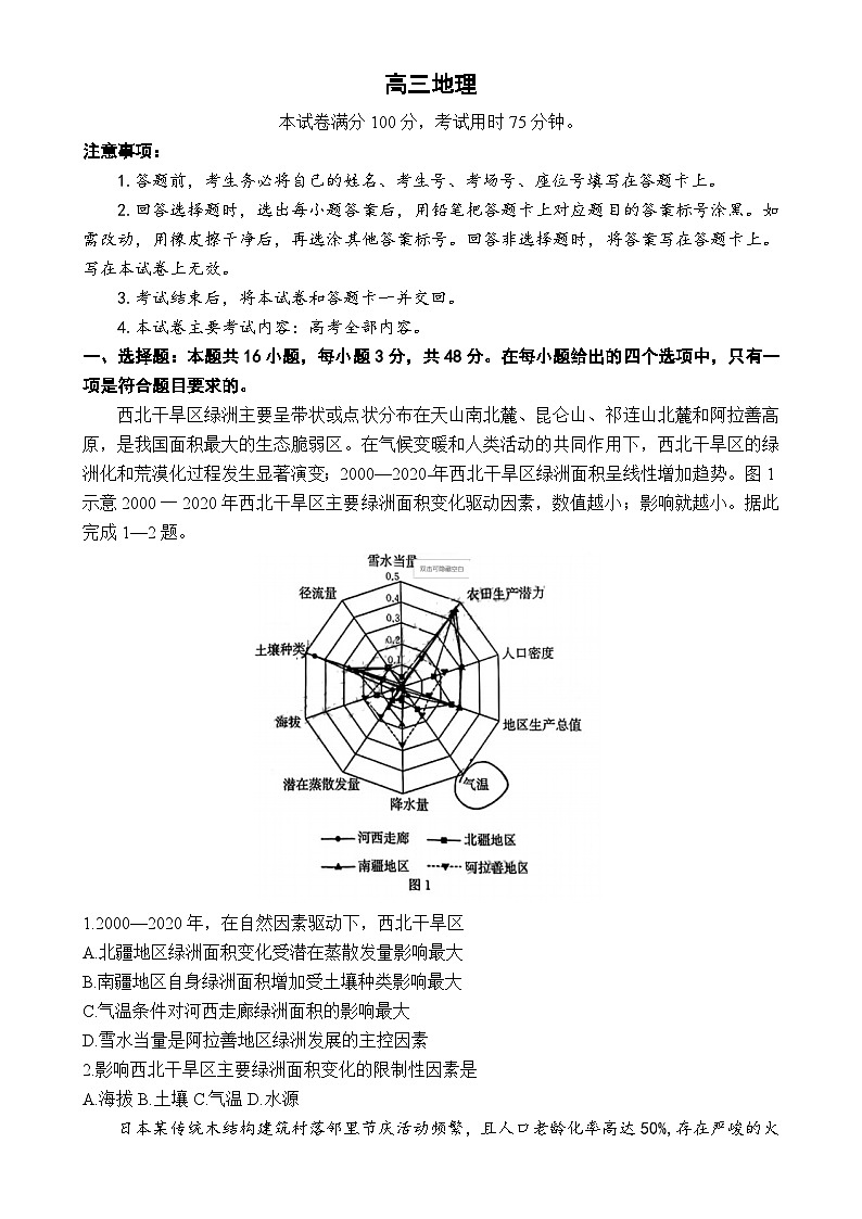 广东省部分学校高三下学期5月月考地理试题-A4第1页