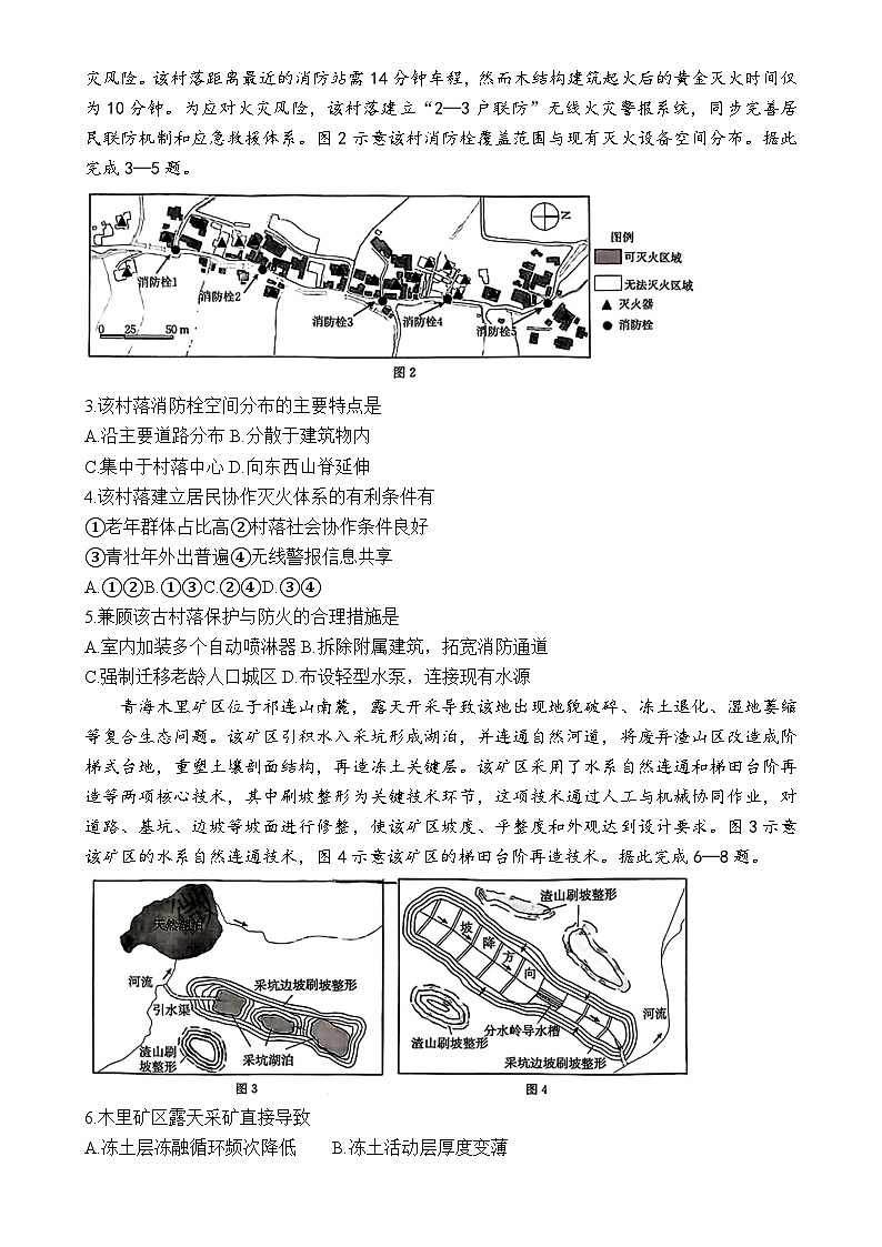 广东省部分学校高三下学期5月月考地理试题-A4第2页
