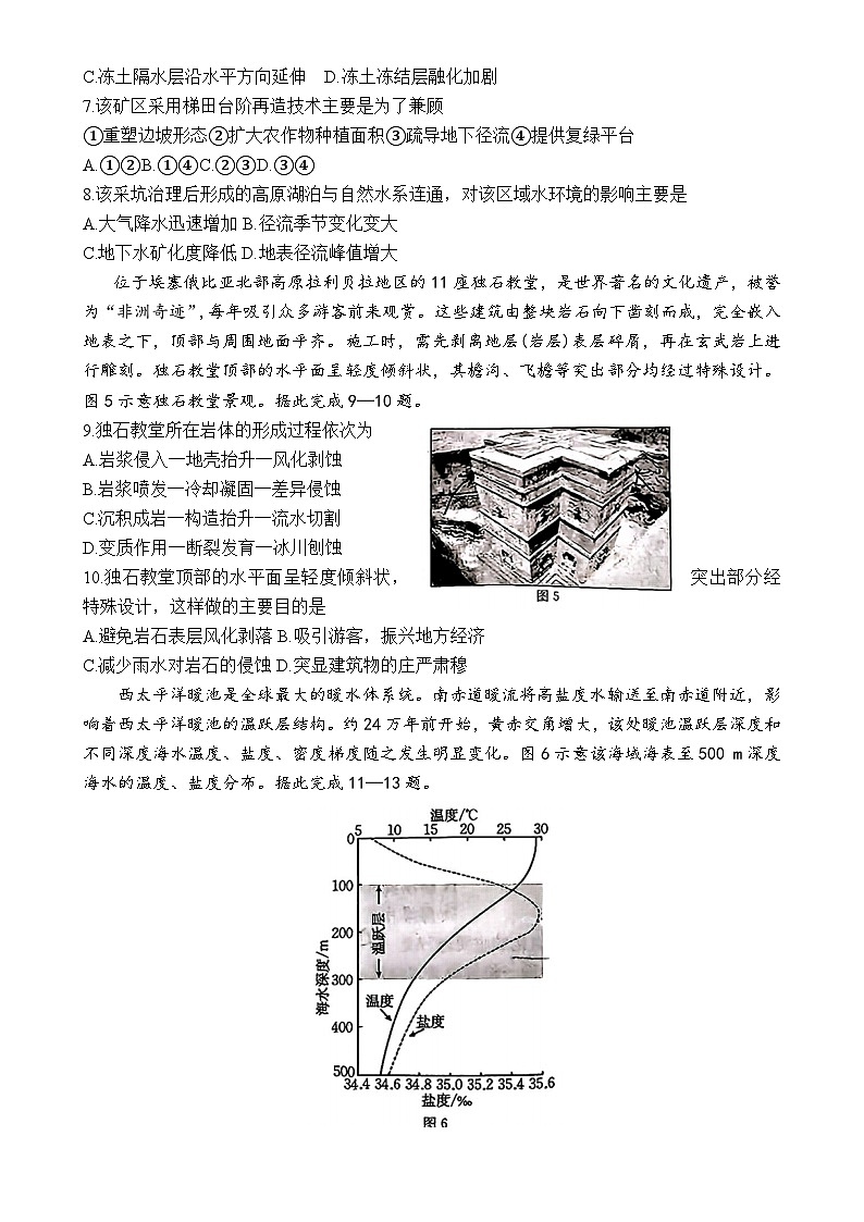 广东省部分学校高三下学期5月月考地理试题-A4第3页