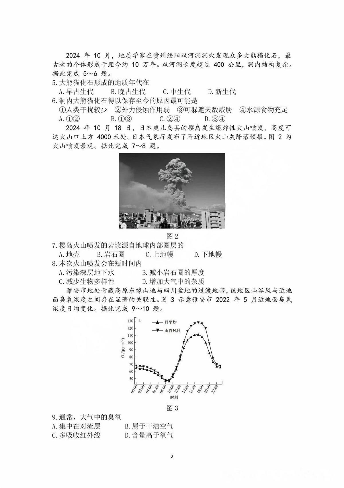 广东省佛山市2024-2025学年高一上学期期末考试地理试题第2页
