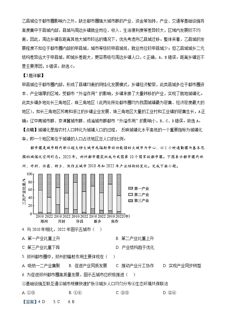 广东省潮州市松昌中学高二下学期期中考试地理试题（解析版）-A4第2页