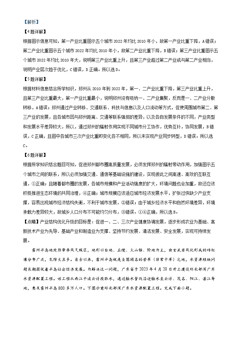 广东省潮州市松昌中学高二下学期期中考试地理试题（解析版）-A4第3页