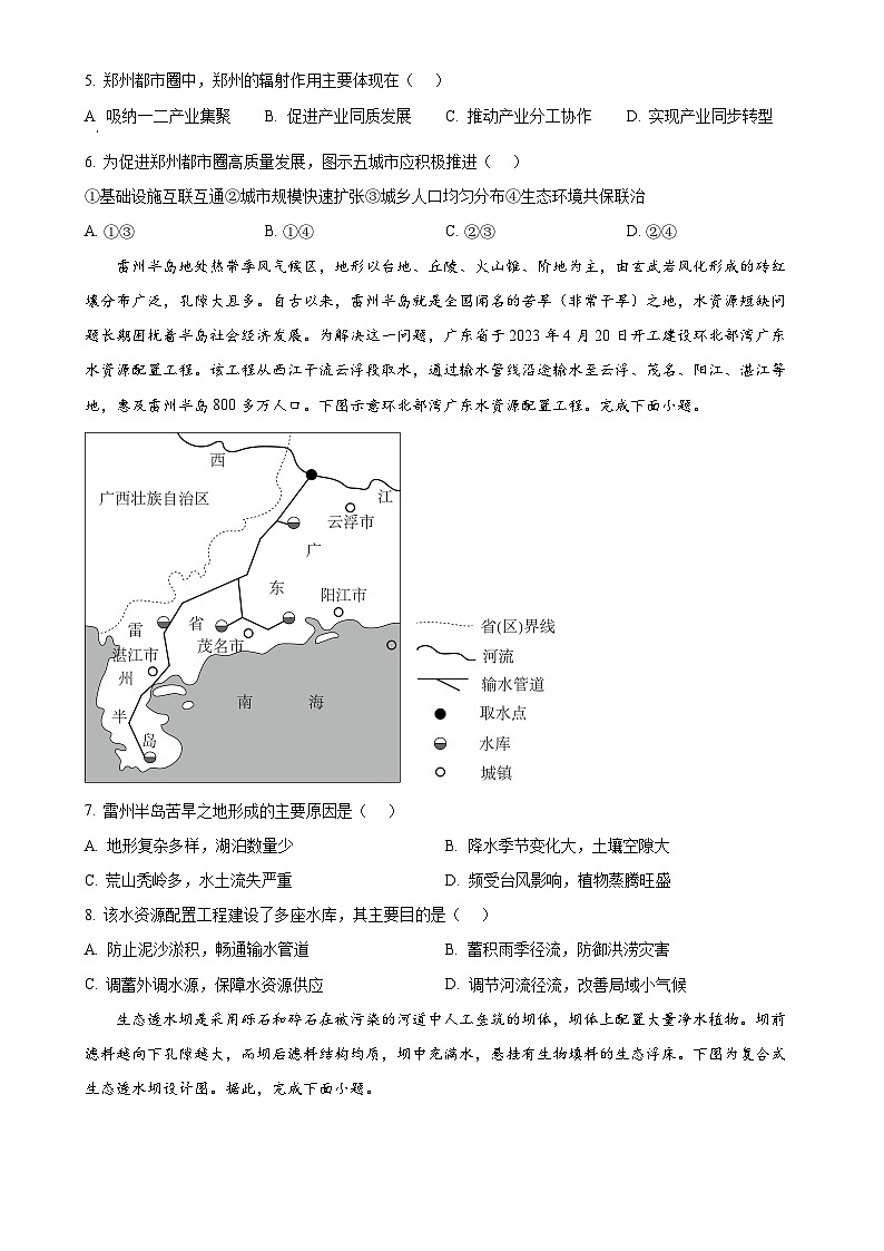 广东省潮州市松昌中学高二下学期期中考试地理试题（原卷版）-A4第2页
