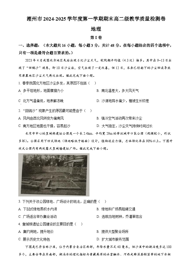 广东省潮州市高二上学期期末地理试卷（原卷版）-A4第1页