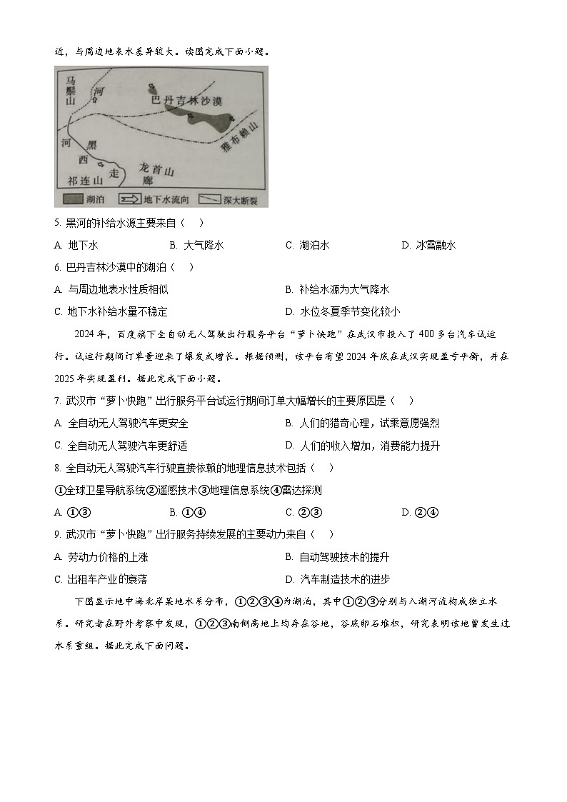 广东省潮州市高二上学期期末地理试卷（原卷版）-A4第2页