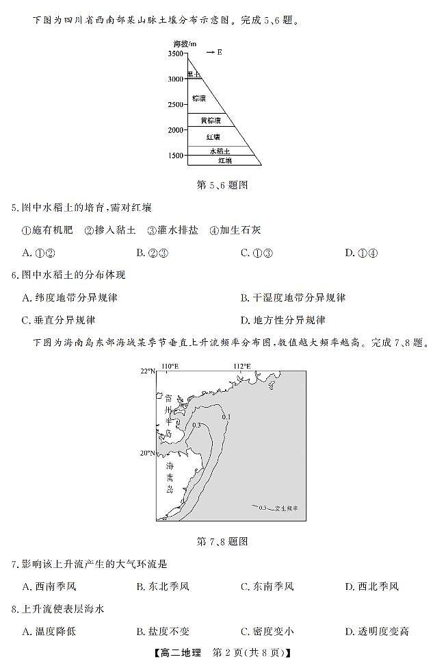 地理-浙江强基联盟2026年3月高二联考试卷及答案第2页