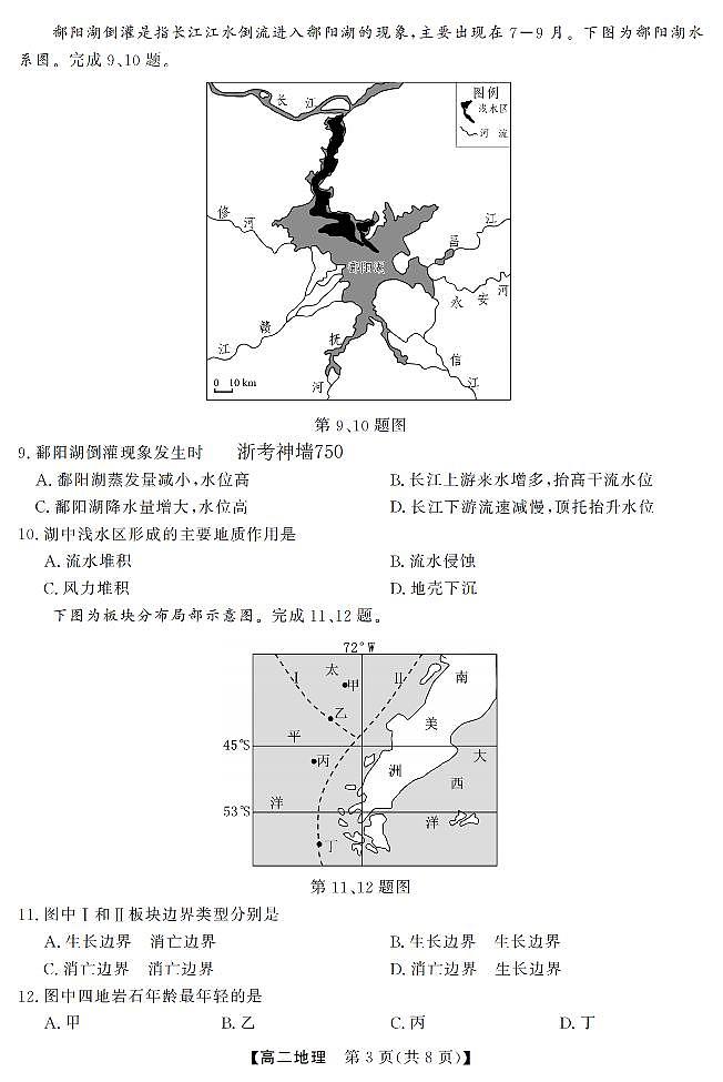 地理-浙江强基联盟2026年3月高二联考试卷及答案第3页