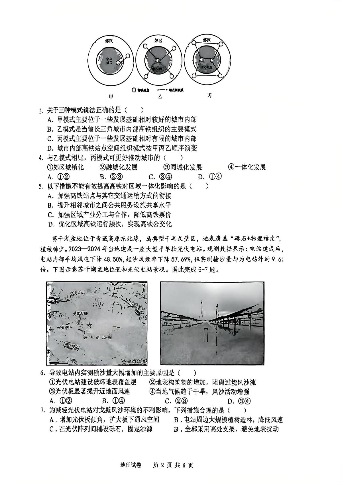地理-安徽省江南十校2026届高三年级3月综合素质检测试试卷及答案第2页