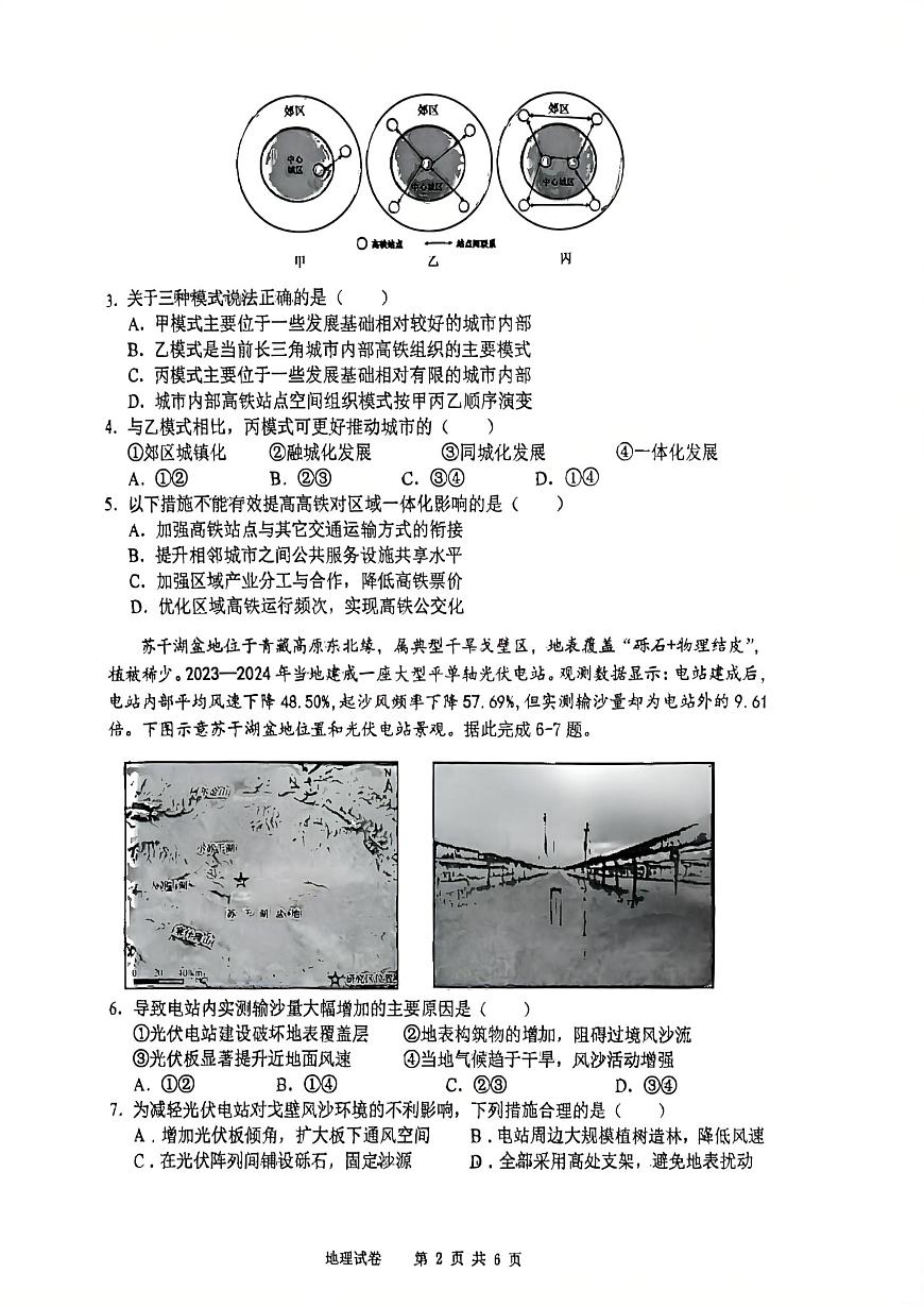 地理-安徽省江南十校2026届高三年级3月综合素质检测试试卷及答案第2页