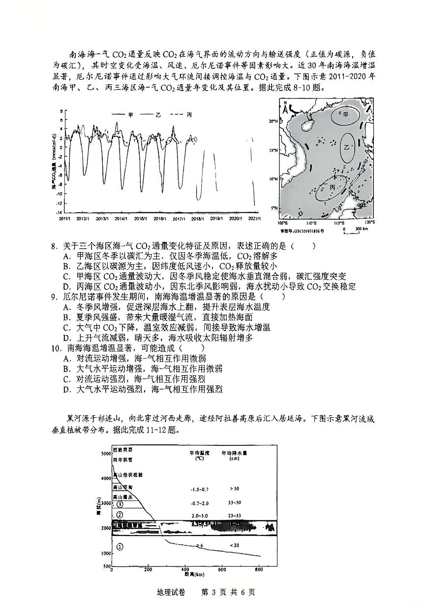 地理-安徽省江南十校2026届高三年级3月综合素质检测试试卷及答案第3页