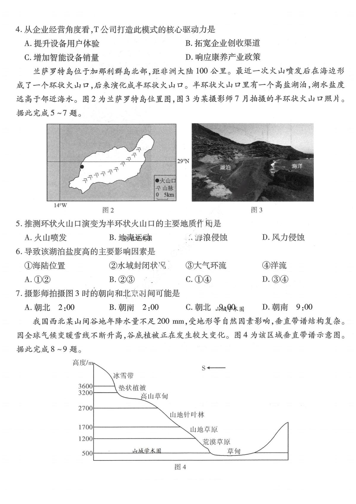 地理-重庆市南开中学高2026届高三3月质量检测试卷及答案第2页