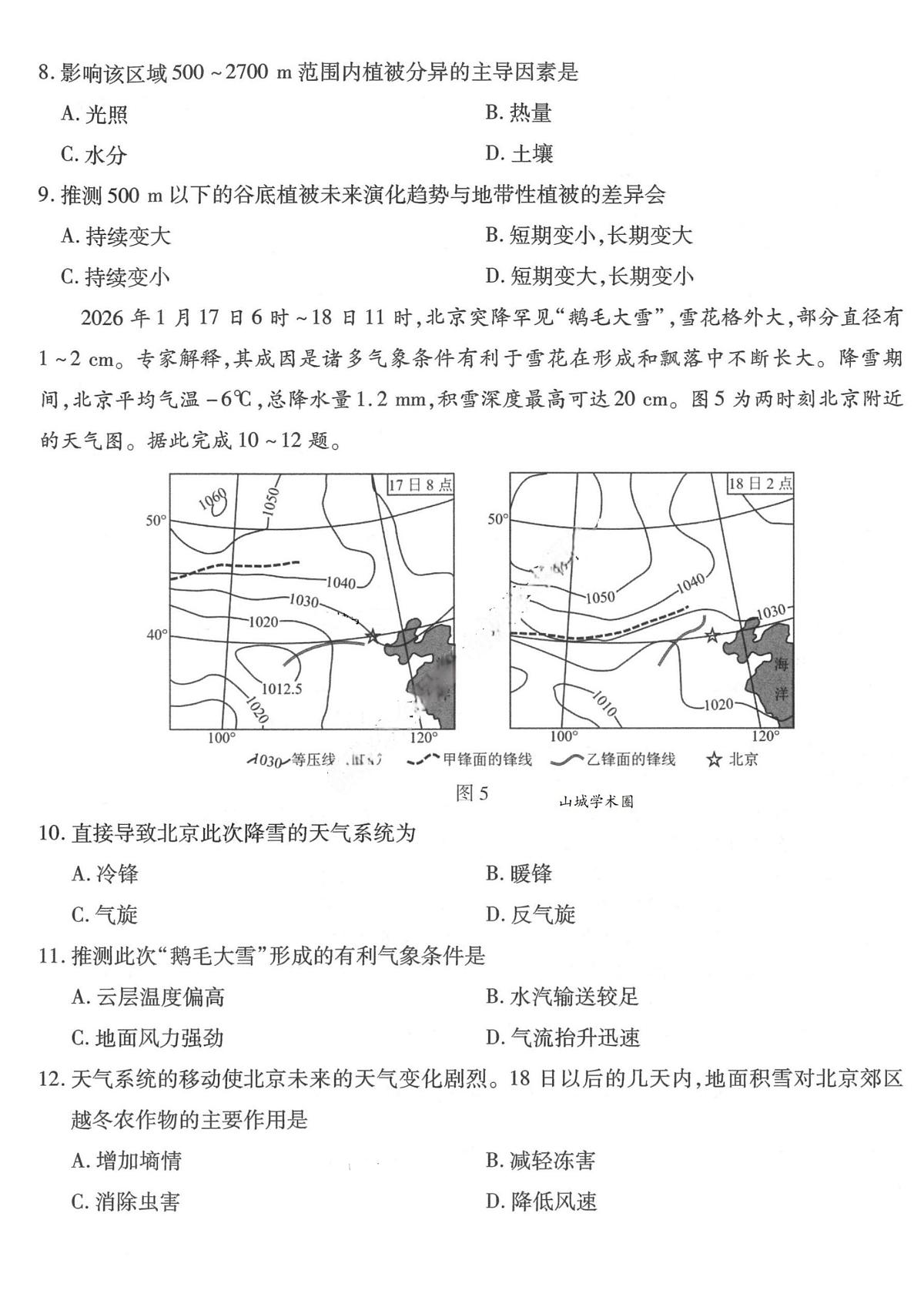 地理-重庆市南开中学高2026届高三3月质量检测试卷及答案第3页