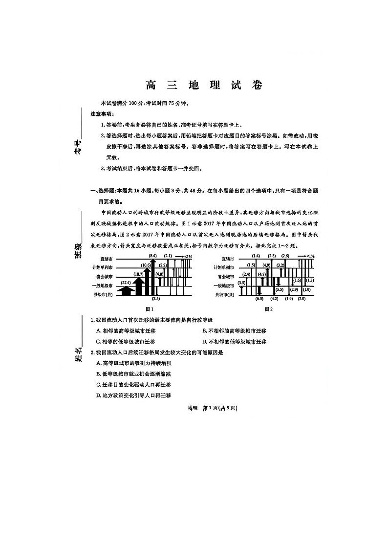 辽宁名校联盟2025-2026学年高三下学期3月高考调研（五）地理卷含答案第1页