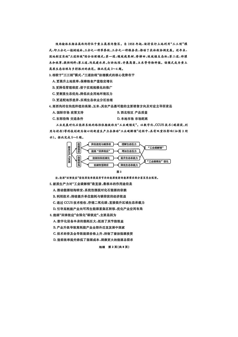辽宁名校联盟2025-2026学年高三下学期3月高考调研（五）地理卷含答案第2页
