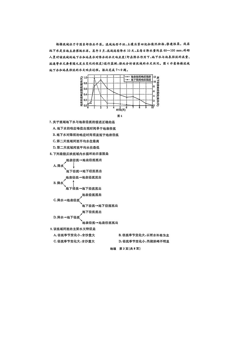 辽宁名校联盟2025-2026学年高三下学期3月高考调研（五）地理卷含答案第3页