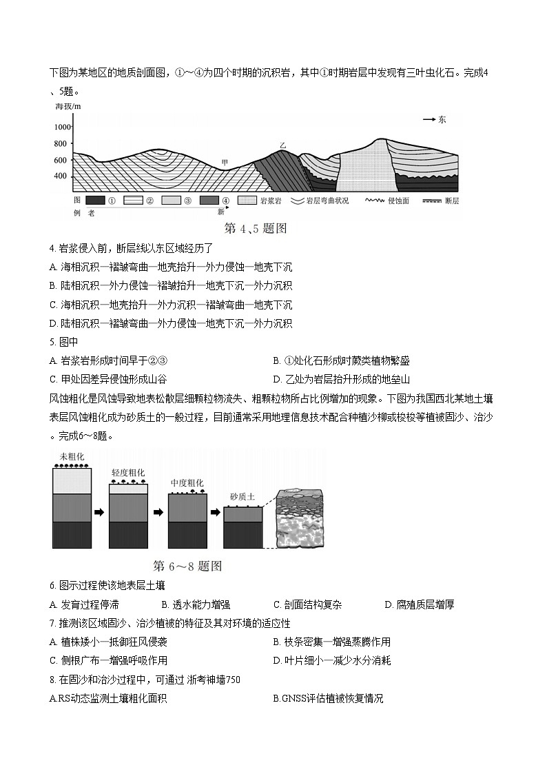 浙江强基联盟高三2026年3月地理卷（文字版，含答案）第2页