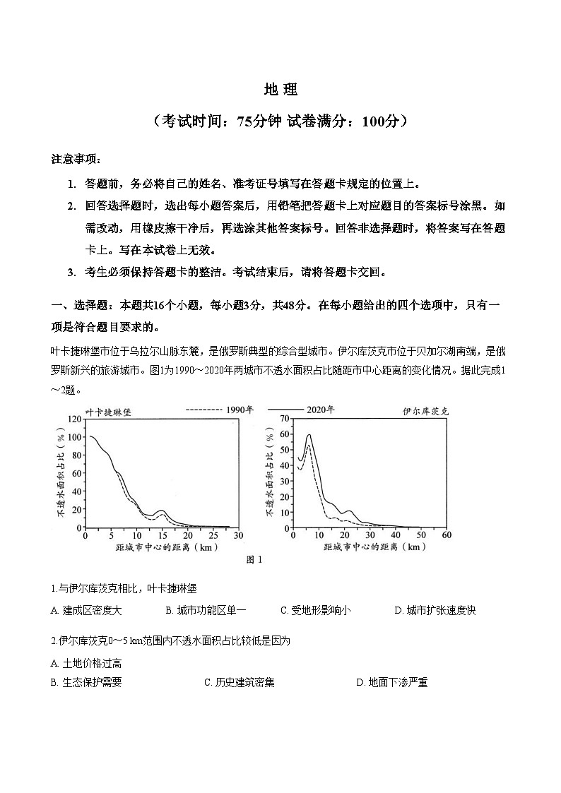 2026届四川省部分学校高三下学期综合素质模拟预测地理试题（文字版，含答案）第1页