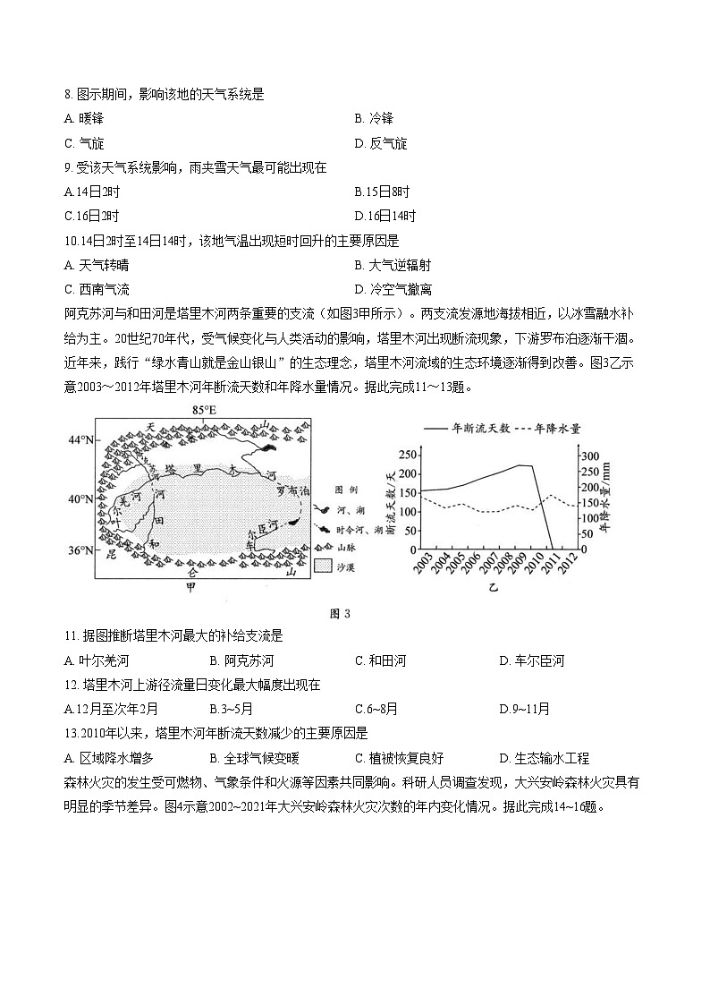 2026届四川省部分学校高三下学期综合素质模拟预测地理试题（文字版，含答案）第3页