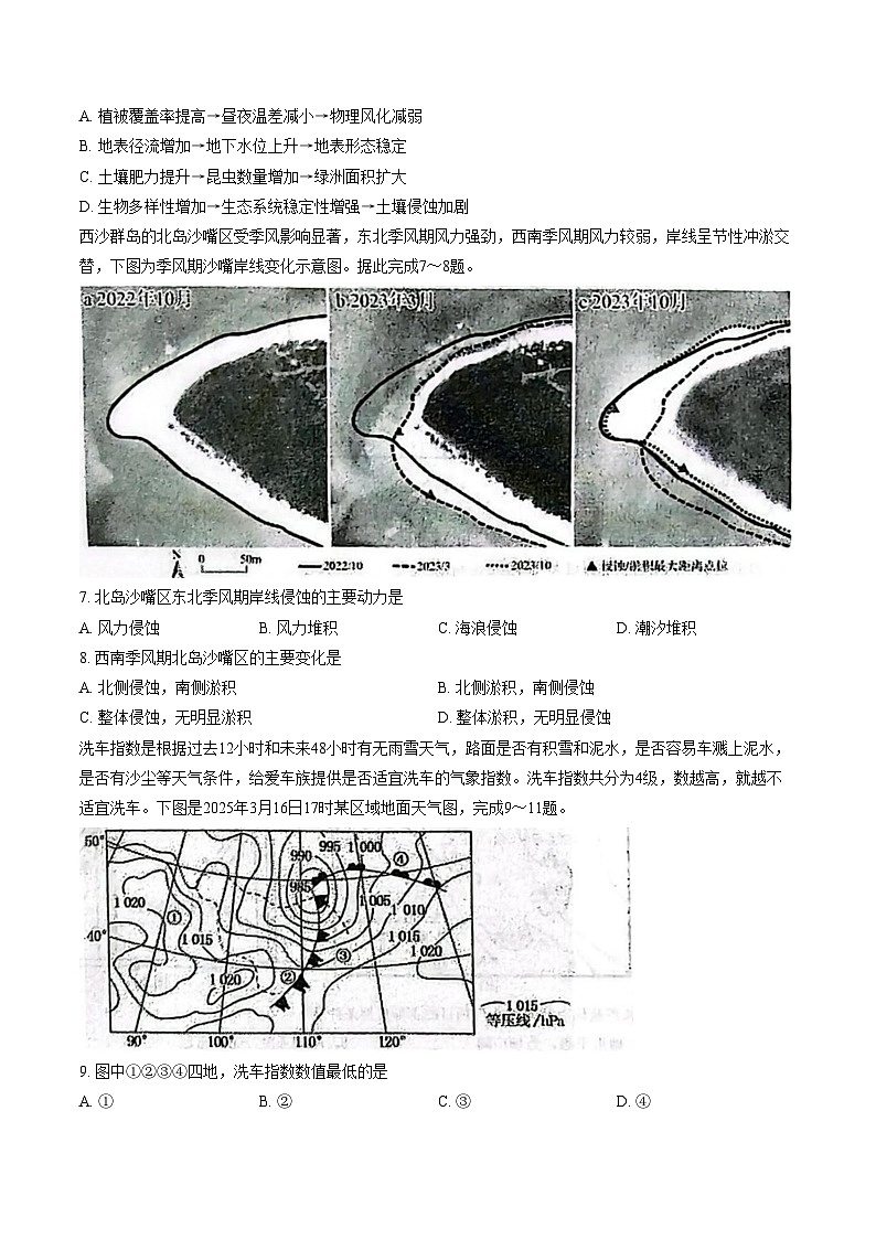 福建省莆田第一中学2025_2026学年度上学期期末考试试卷高二地理（文字版，含答案）第2页