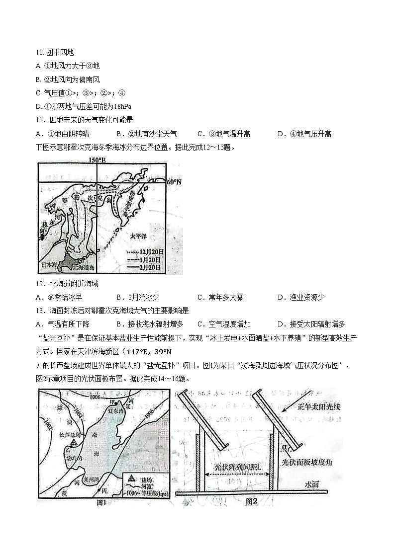 福建省莆田第一中学2025_2026学年度上学期期末考试试卷高二地理（文字版，含答案）第3页