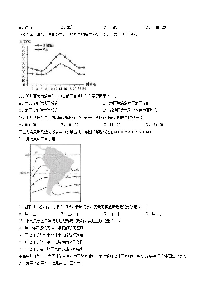 福建省莆田第一中学2025_2026学年度上学期期未考试试卷高一地理（文字版，含答案）第3页