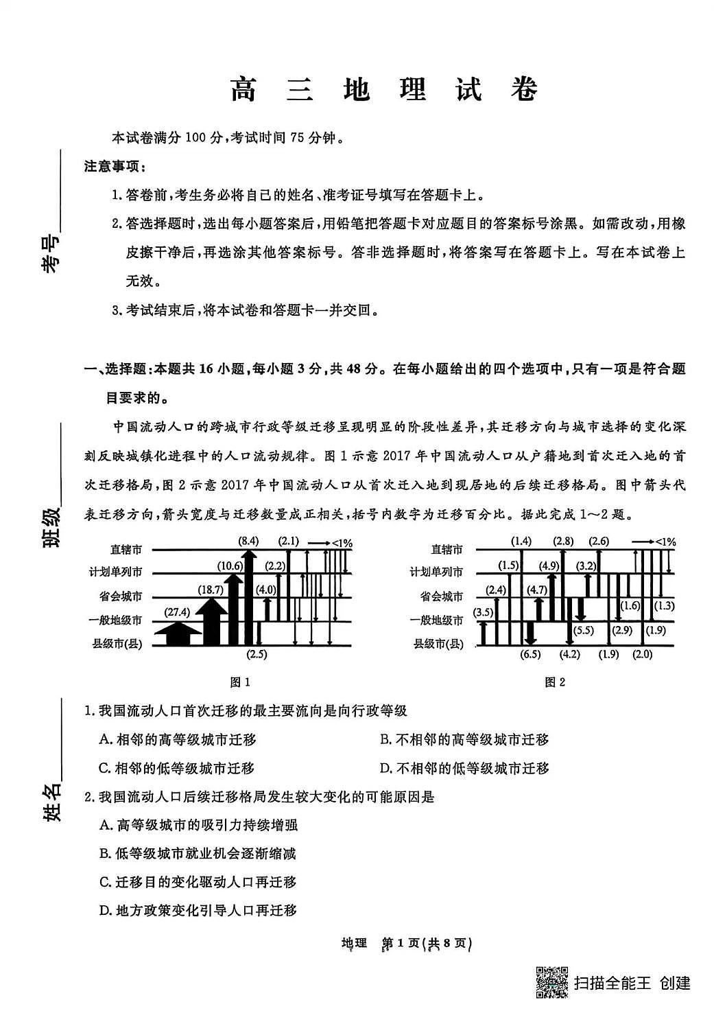 辽宁省名校联盟2025-2026学年高三下3月模拟考试地理试卷（含答案）第1页