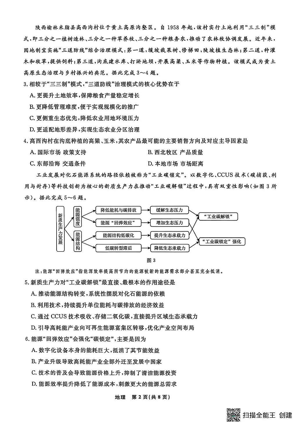 辽宁省名校联盟2025-2026学年高三下3月模拟考试地理试卷（含答案）第2页