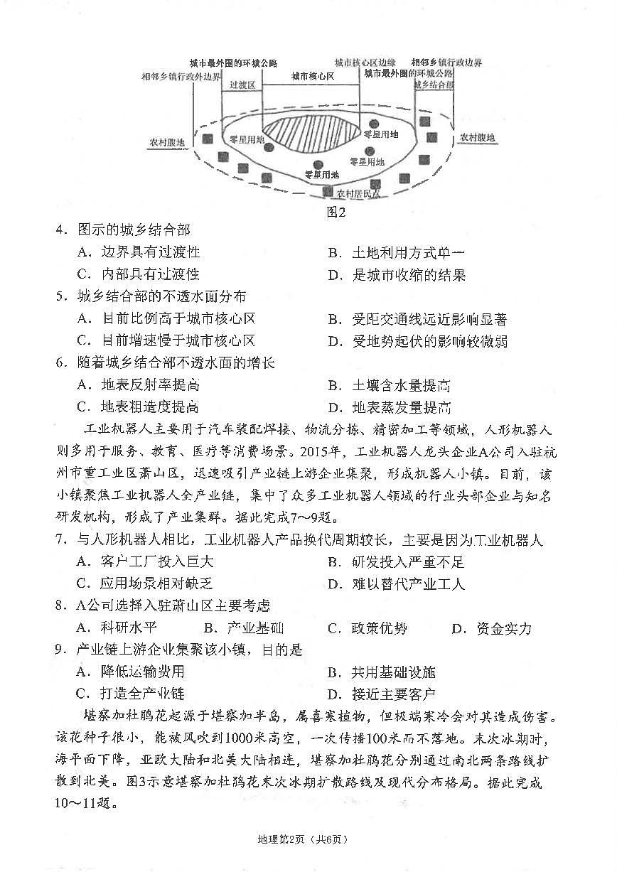 四川省南充市高2025届高考适应性考试（三诊）地理第2页