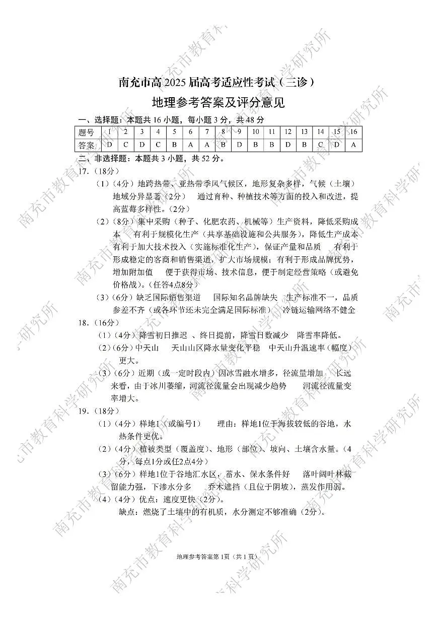 地理答案第1页