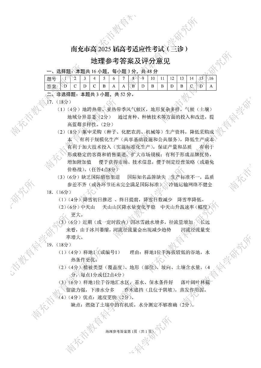 地理答案第1页