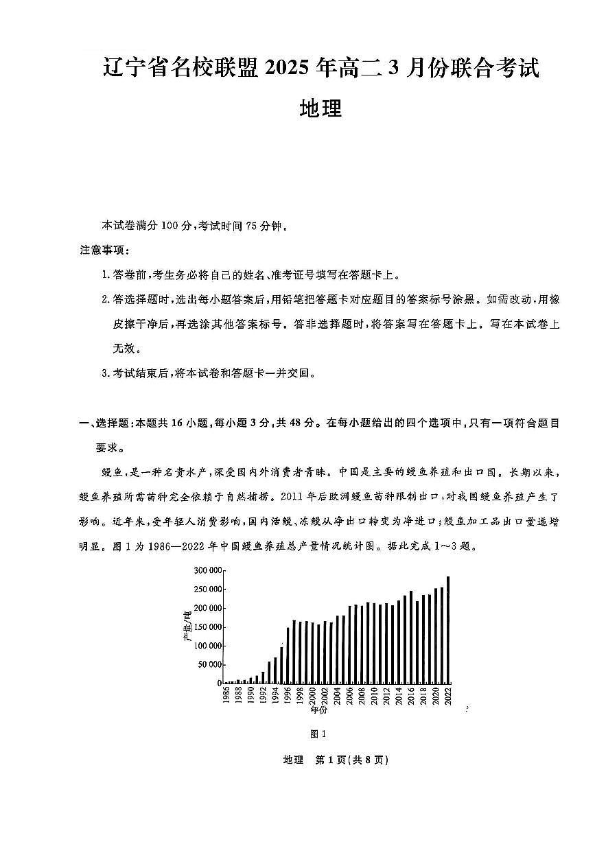 高二地理第1页
