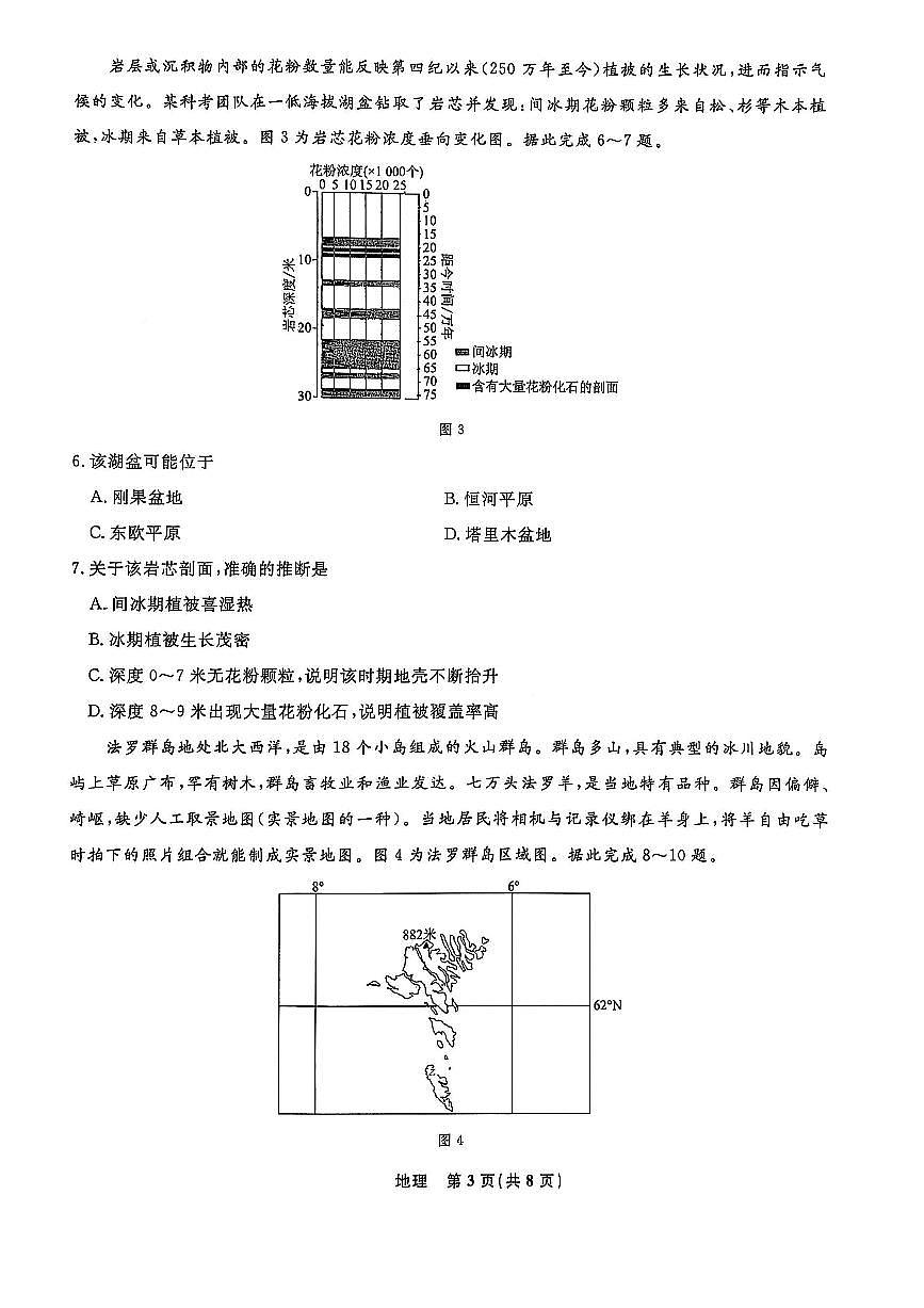 高二地理第3页