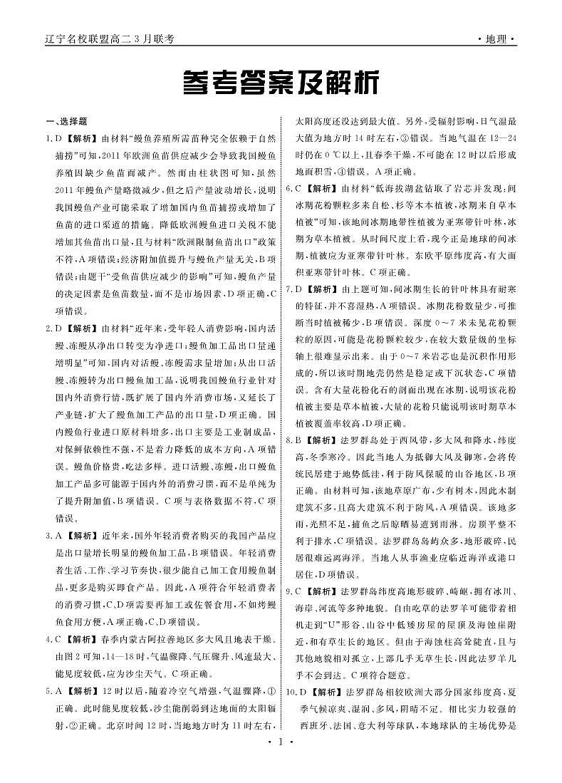地理2025年辽宁高二3月联考答案(1)第1页