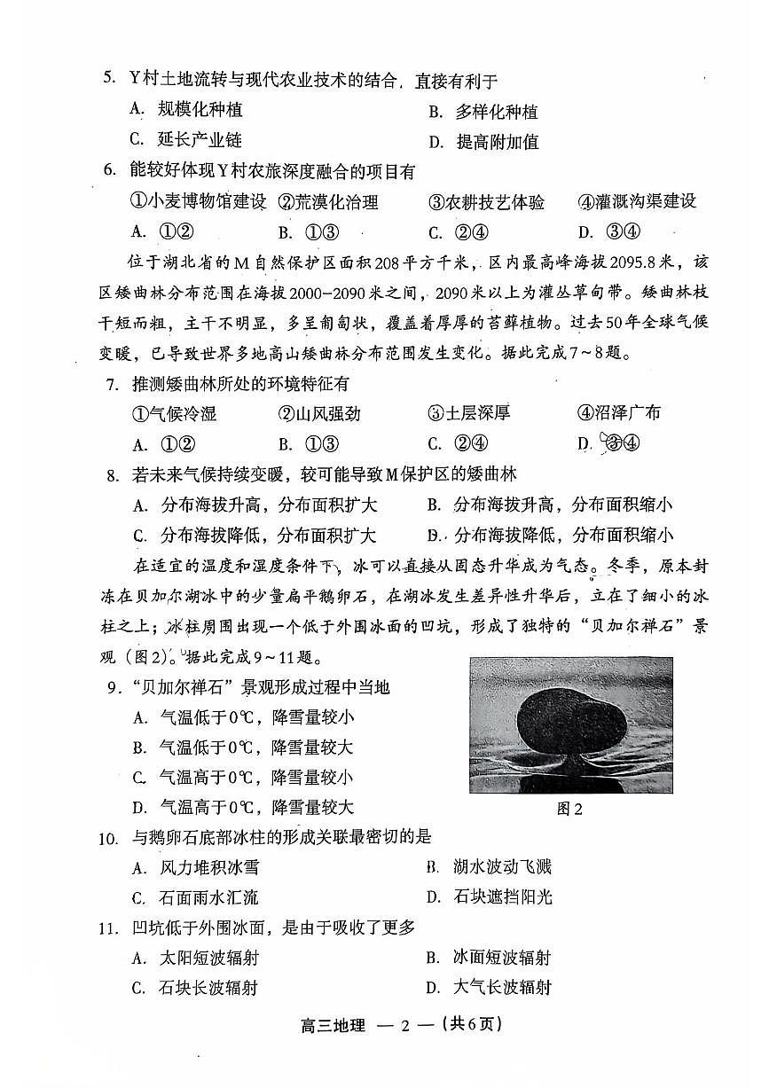 地理试题：2025-2026学年福州市高三年级三月质量检测第2页