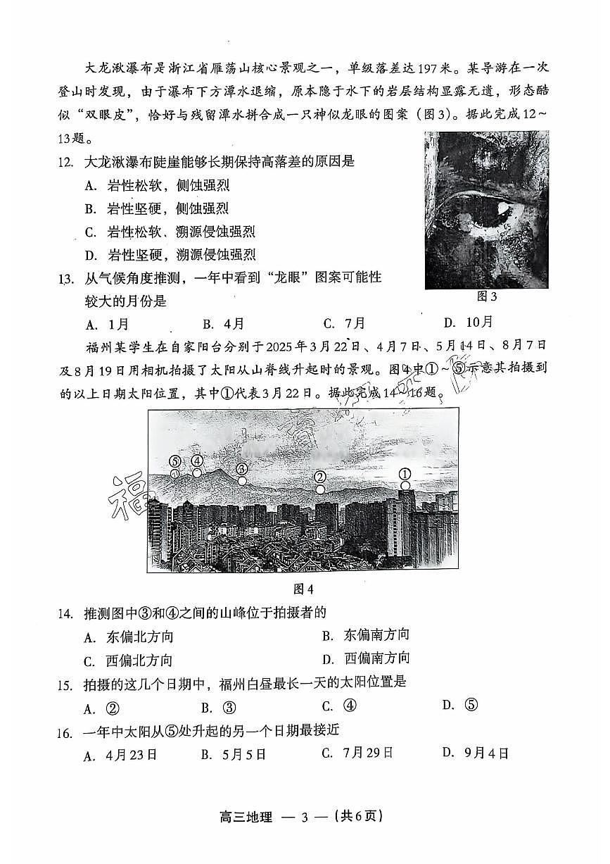 地理试题：2025-2026学年福州市高三年级三月质量检测第3页