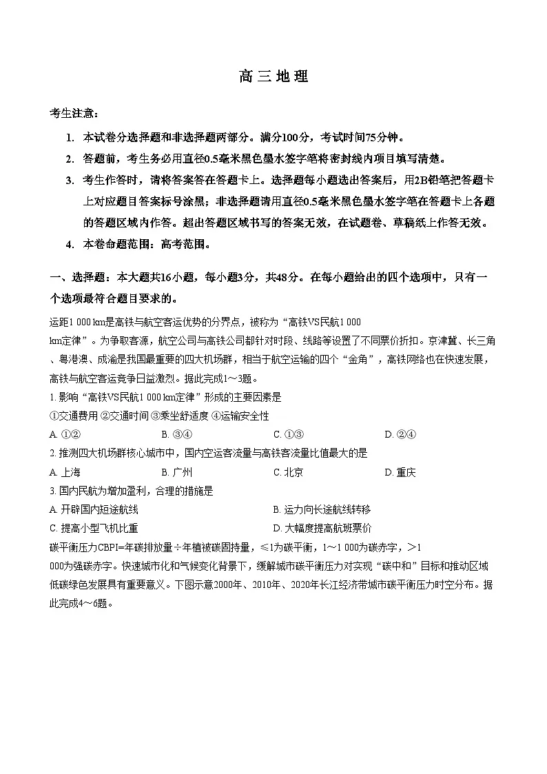 河南省九师联盟2025_2026学年高三模拟预测地理试题（文字版，含答案）第1页