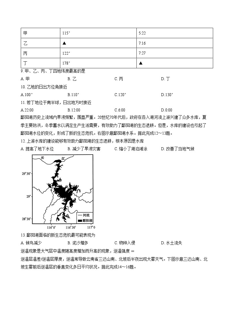 河南省九师联盟2025_2026学年高三模拟预测地理试题（文字版，含答案）第3页