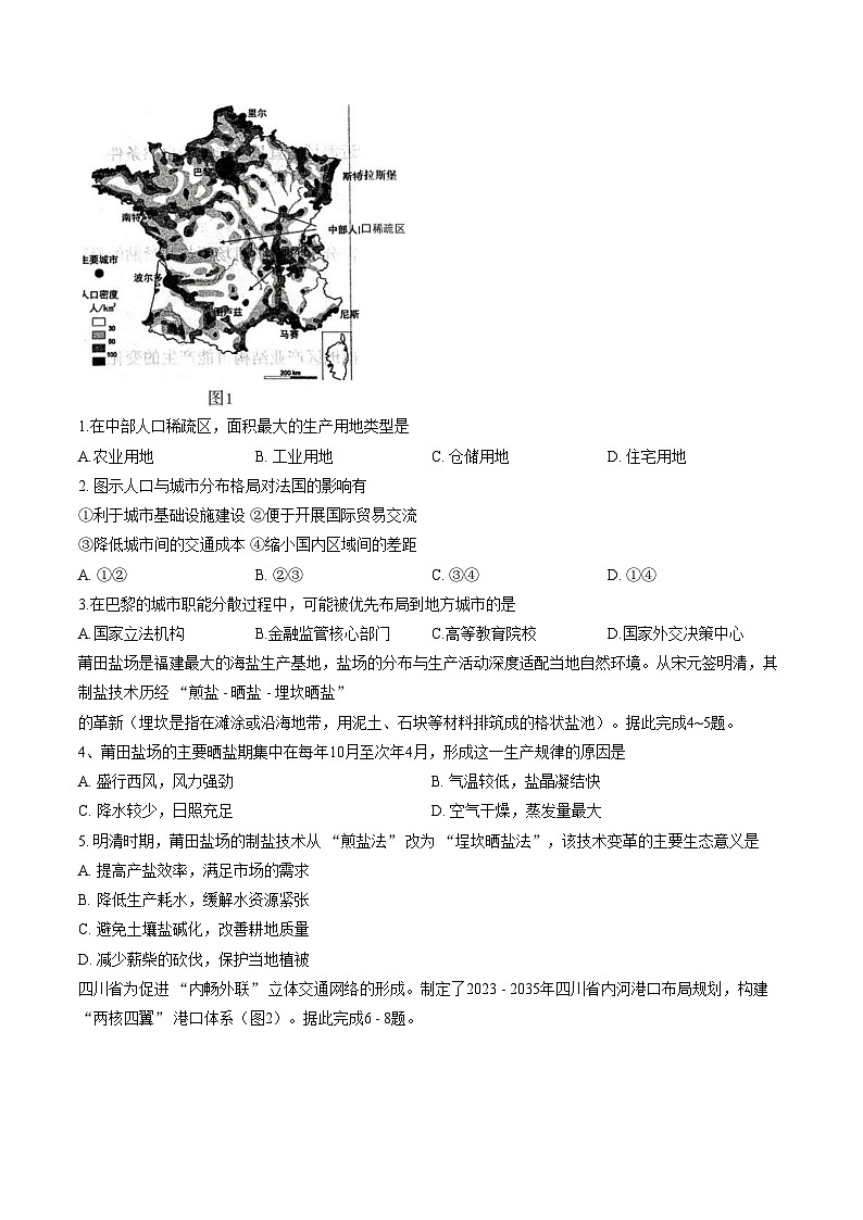 福建省莆田市2026届高三毕业班第二次质量调研地理测试试卷（文字版，含答案）第2页