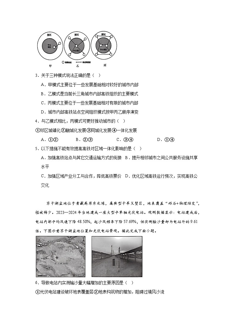 2026年安徽省江南十校高三下学期综合素质检测地理试卷第2页