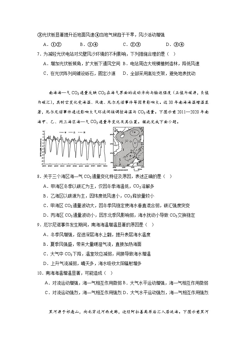 2026年安徽省江南十校高三下学期综合素质检测地理试卷第3页