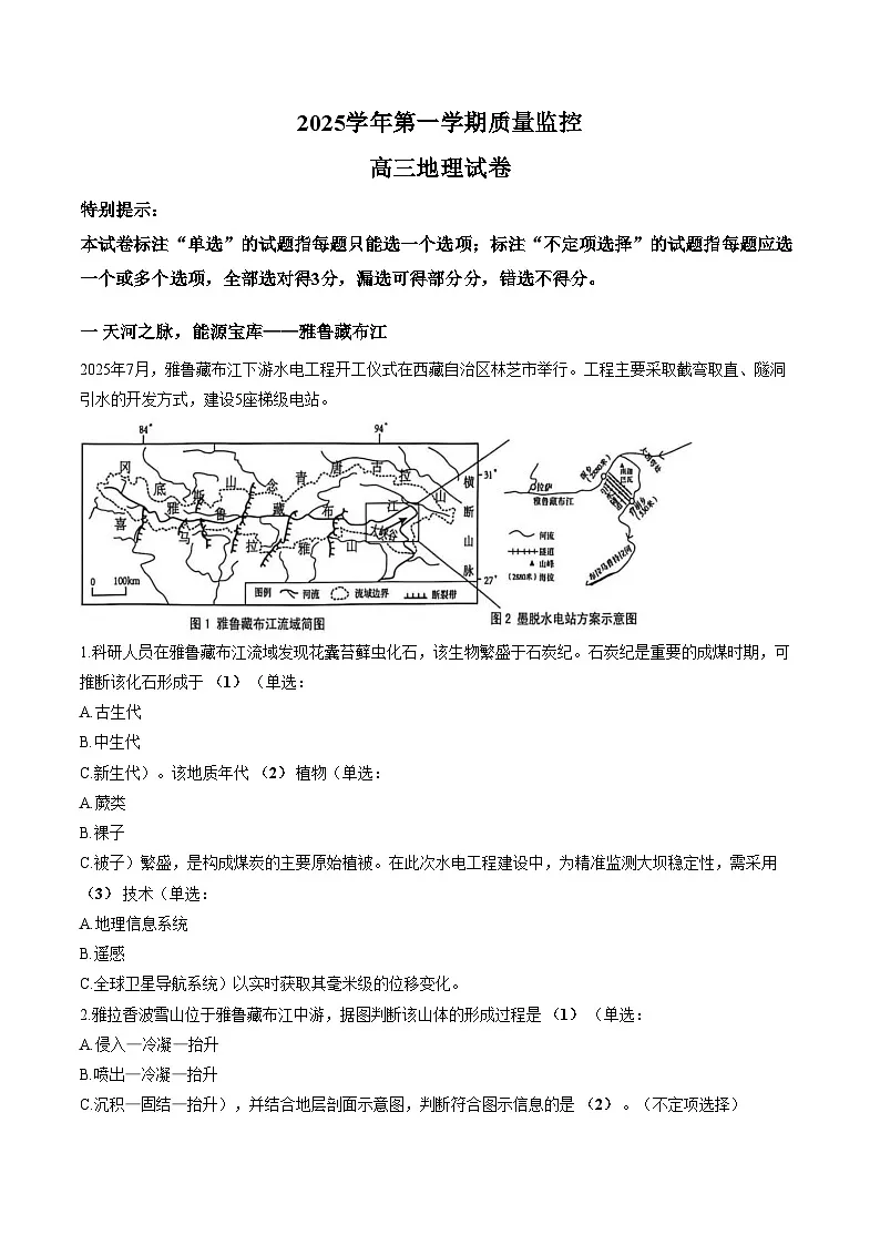 2026届上海市金山区高三一模地理试卷（文字版，含答案）第1页